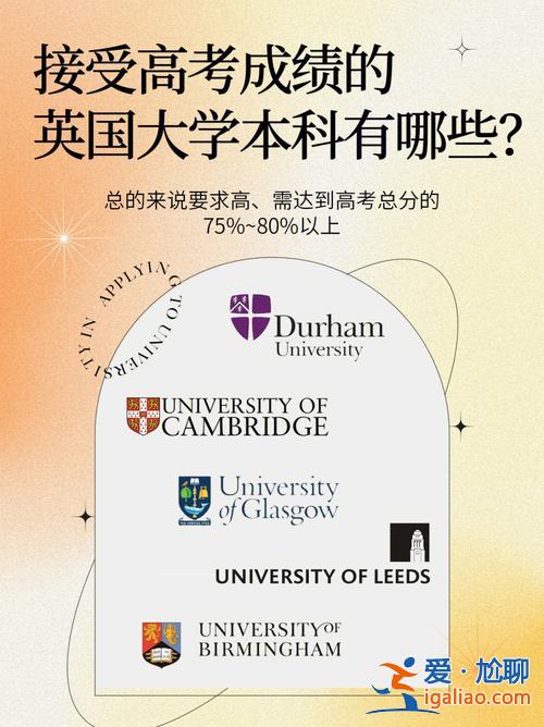 英國本科怎么提升學歷？高考后如何申請英國本科院校？