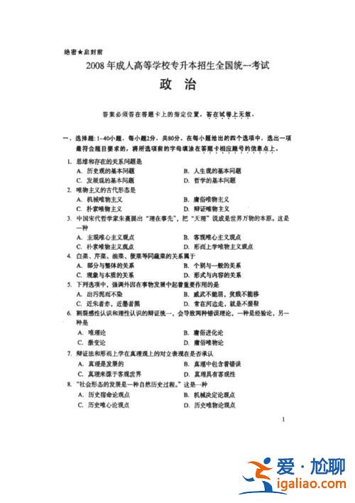 專升本政治題目，專升本的政治到底考什么？