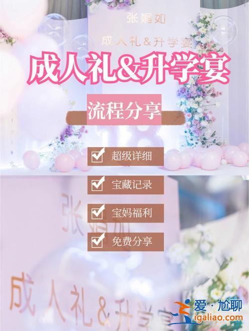 孩子升學宴主持流程，升學宴流程及主持方法？