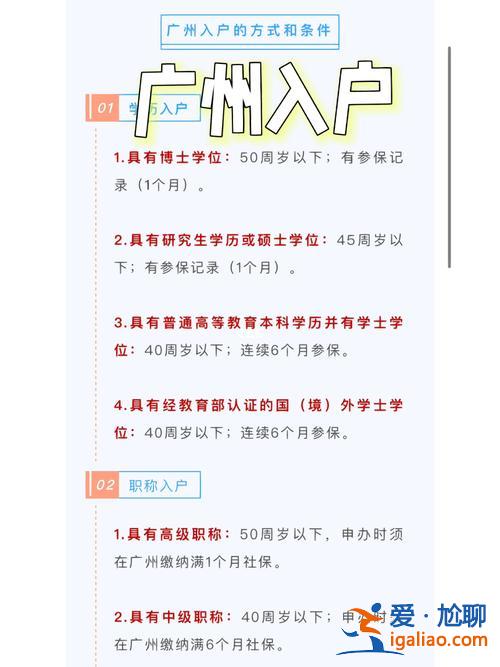 怎么提升學(xué)歷入戶廣州政策，本科生沒房產(chǎn)怎么入戶廣州？