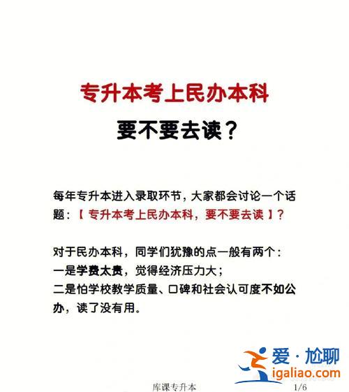 專升本好讀嗎？專升本快嗎？
