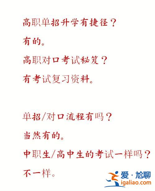 對(duì)口升學(xué)比高職單招好么？對(duì)口升學(xué)和單招哪個(gè)好呢？