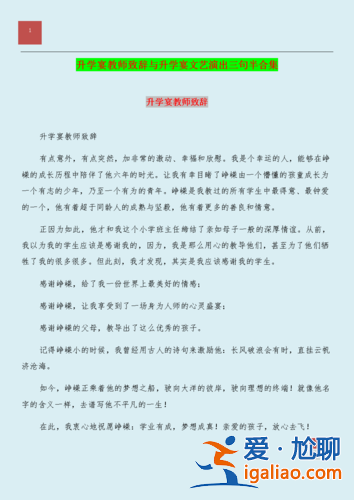 升學宴老師代表講話，升學宴教師致辭簡短？