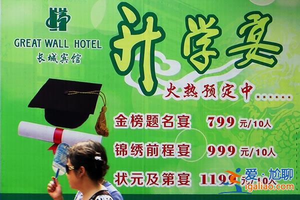 升學教育的學費有利息嗎 普通工人可以請客辦升學宴嗎？