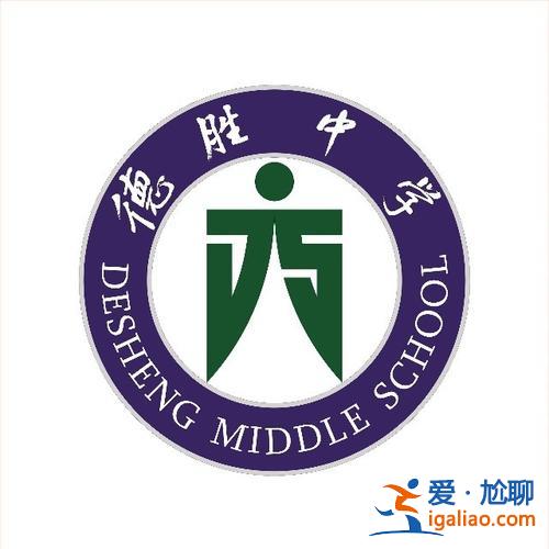 德勝升學率，上饒德勝學校今年升學率怎么樣？