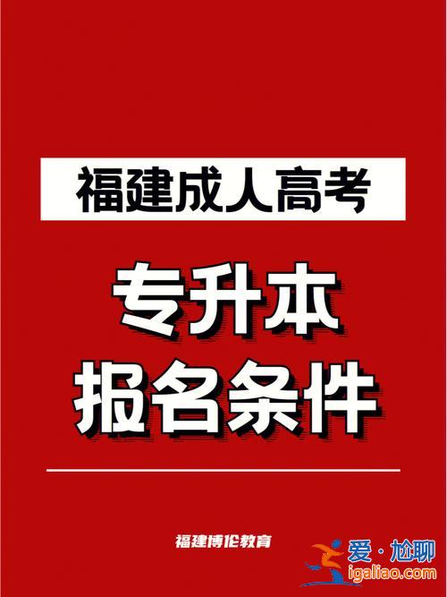 重慶成人專升本？重慶成人中專哪里報名？