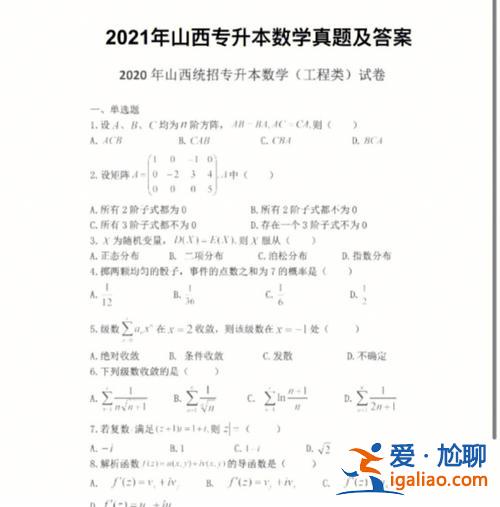 山西2017專升本，山西省專升本考題一樣嗎？