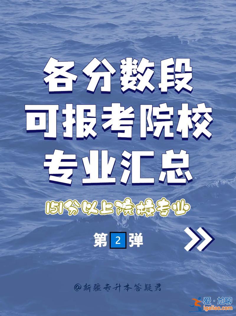 新疆專升本政策，新疆的專升本什么報？