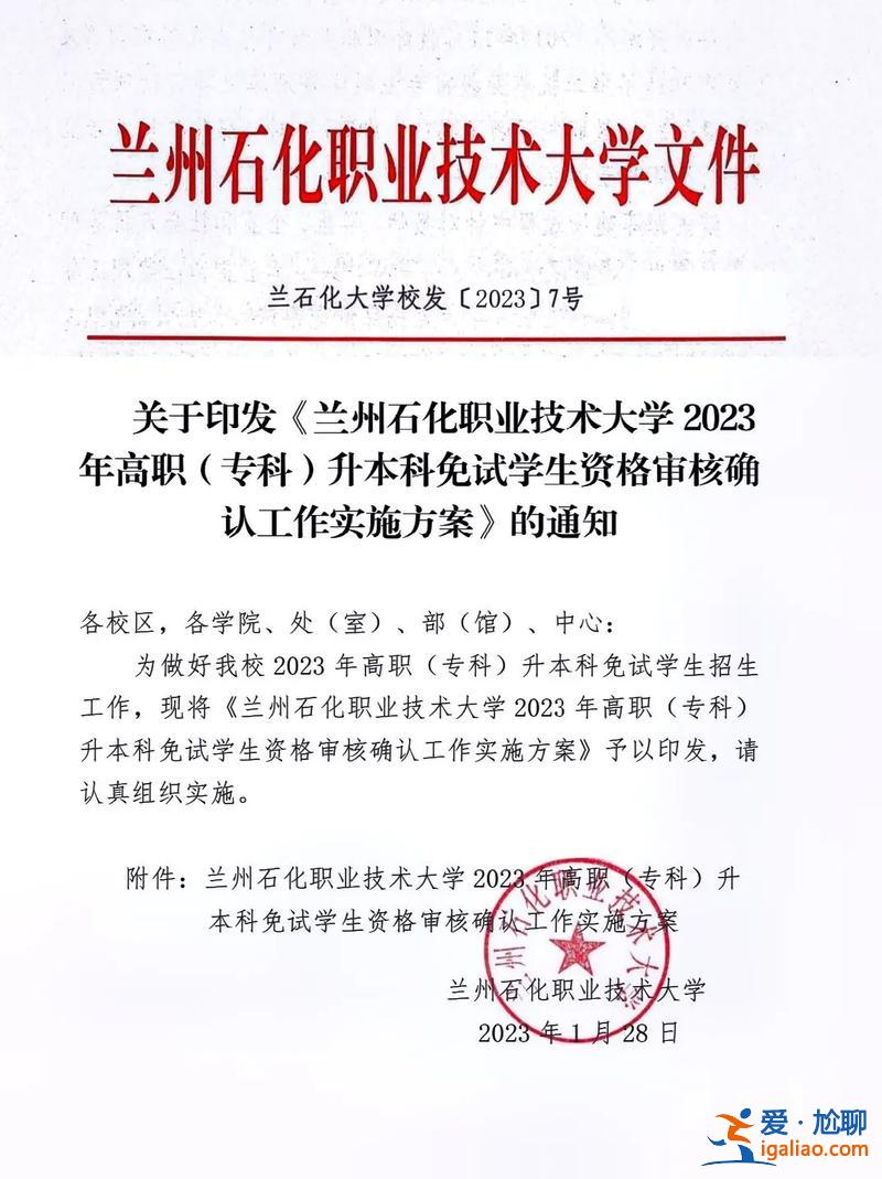蘭石化專升本？蘭石化大學升本科了嗎？
