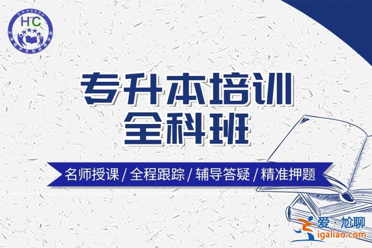 專(zhuān)升本網(wǎng)絡(luò)培訓(xùn) 中公教育有專(zhuān)升本培訓(xùn)么？