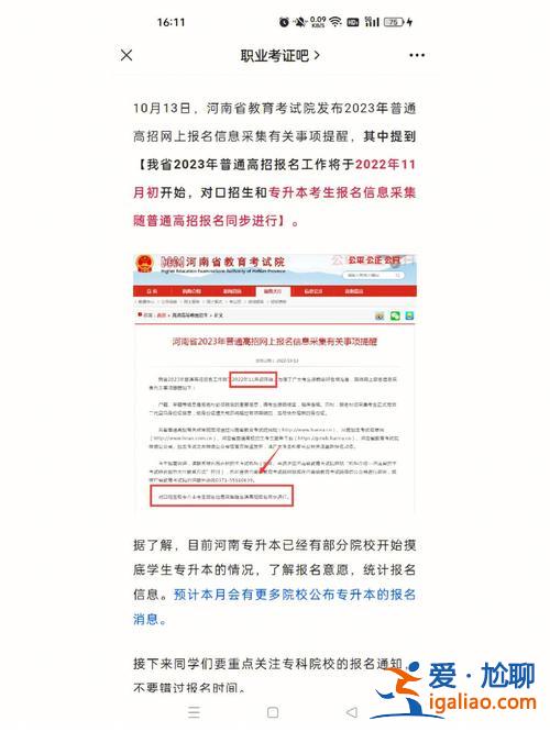 專升本統招報名 河南專升本的學生可以考選調生嗎？
