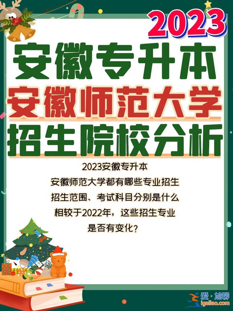 專升本安師大，安徽師范大學自考專升本難嗎？