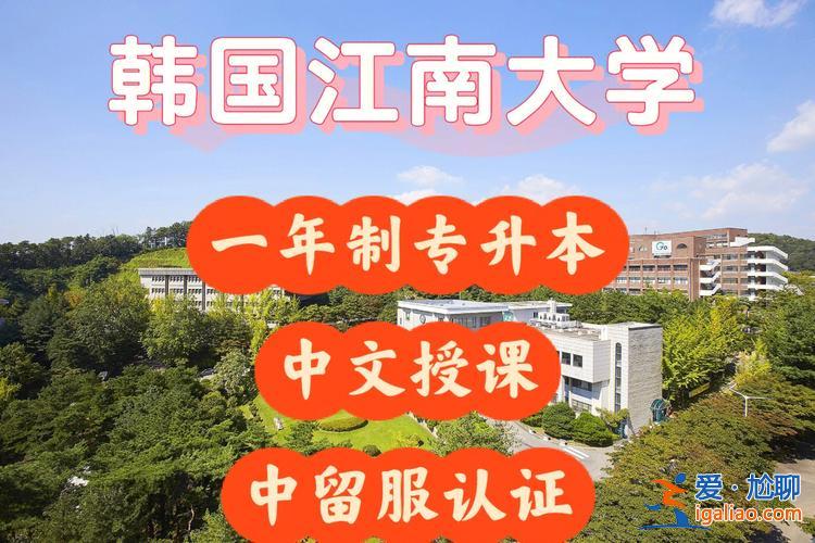江大專升本？江南大學能不能專轉本或者專升本？