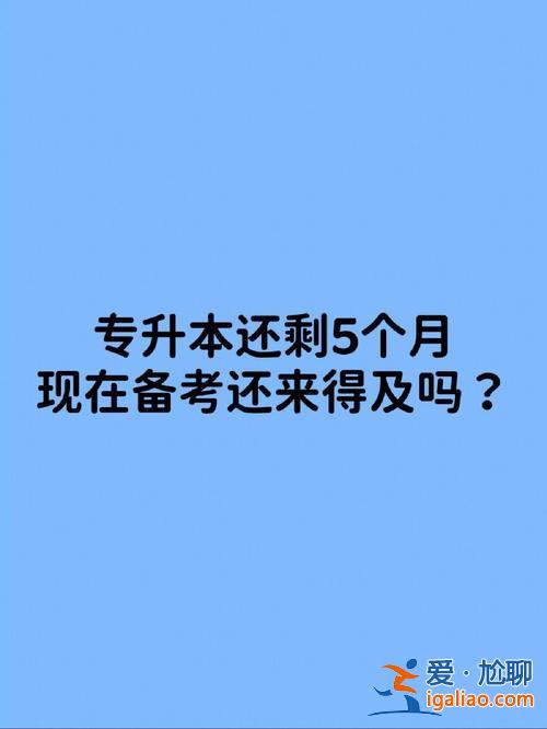 專升本好學嗎，普通專升本好考嗎？
