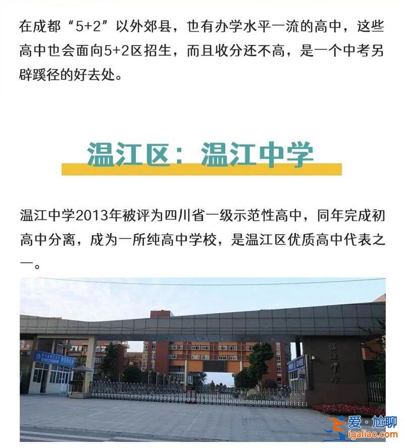 溫江各中學升學率排名(溫江中學2024高考喜報)？