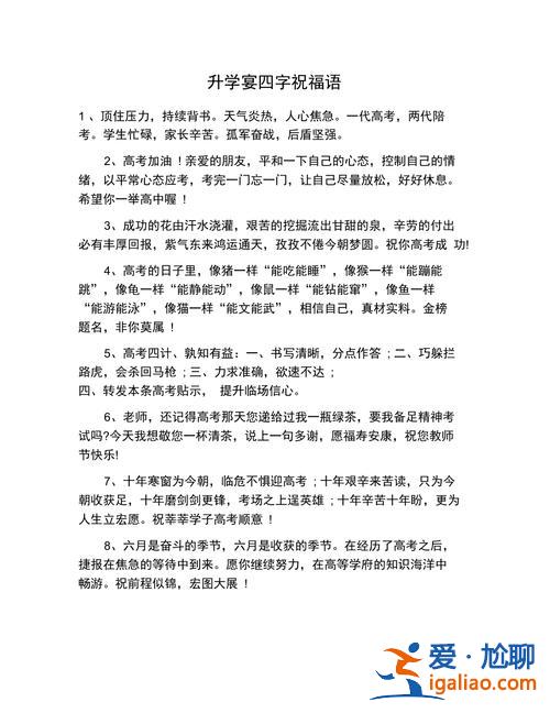 朋友家的孩子升學宴祝福 同學家孩子升學宴祝福語？