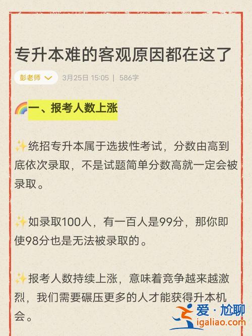 統(tǒng)招專(zhuān)升本難 統(tǒng)招專(zhuān)升本有多難？