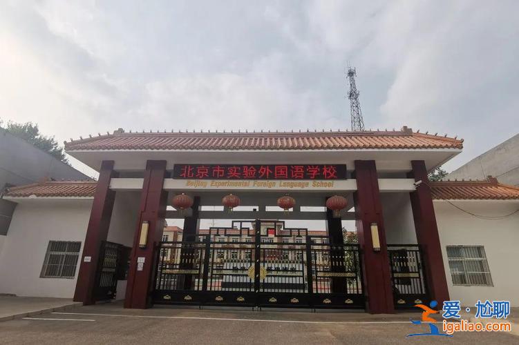 海淀試驗中學中考升學率(北京市海淀外國語實驗學校怎么樣)？