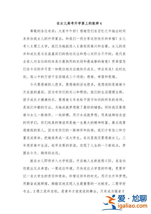 高考升學宴致辭學生？高考宴席致辭？