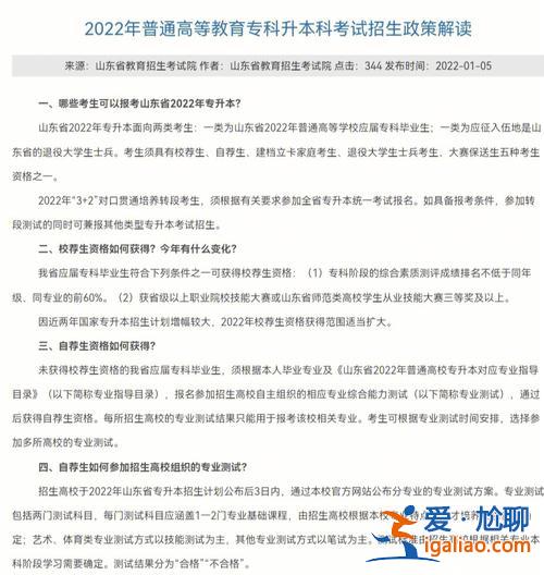 專升本新規定 大專免試升本條件？