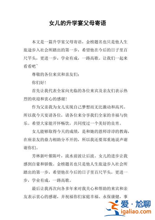 升學宴致辭對父母，升學父母宴祝詞？
