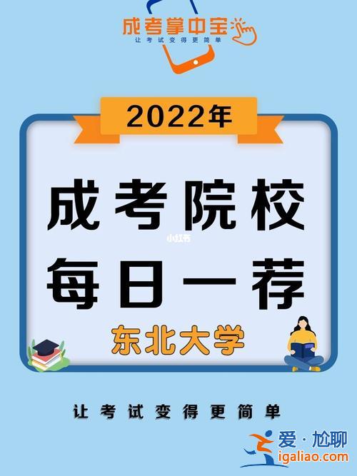東北專升本？東北大學可以專升本嗎？