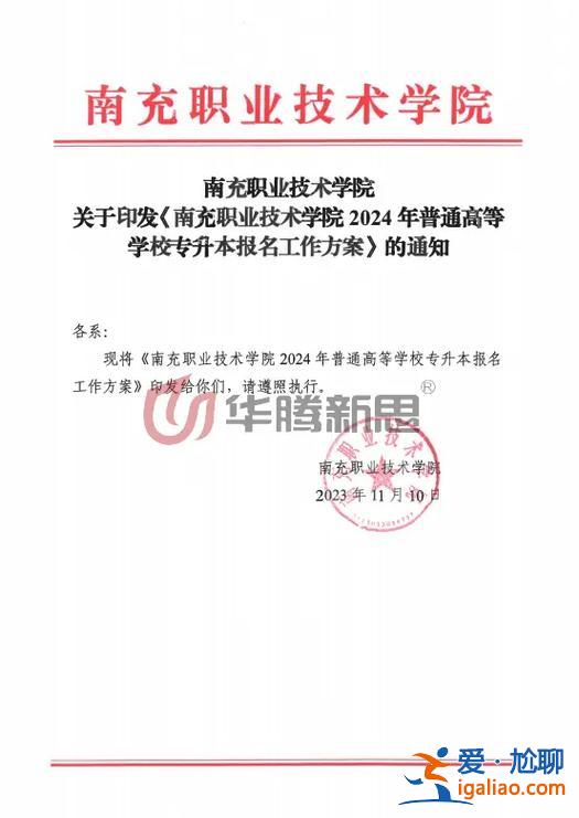 南充初中提升學歷條件，南充職業(yè)技術學院專升本的條件？