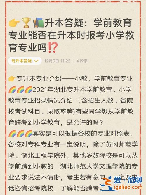 學(xué)前專升本 學(xué)前教育專升本有必要嗎？