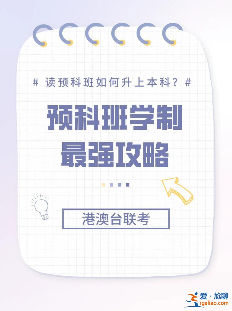 專(zhuān)升本預(yù)科 讀預(yù)科班能直接升本嗎？
