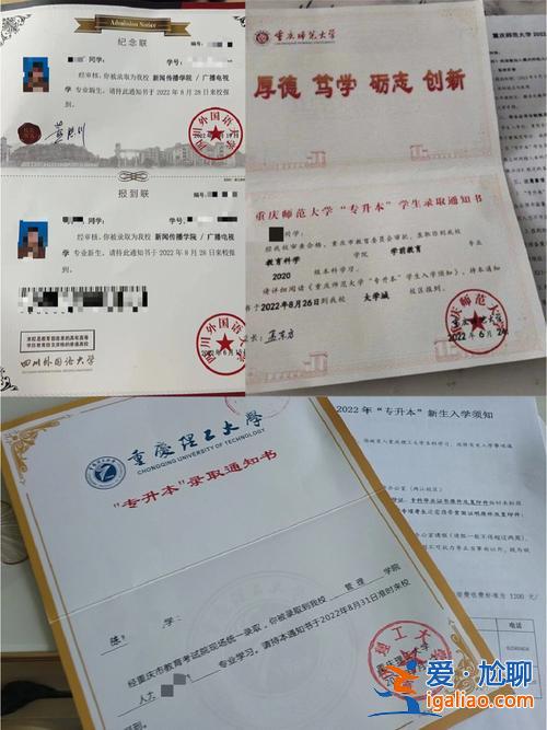 專升本通知(專升本通知書下來時間)？