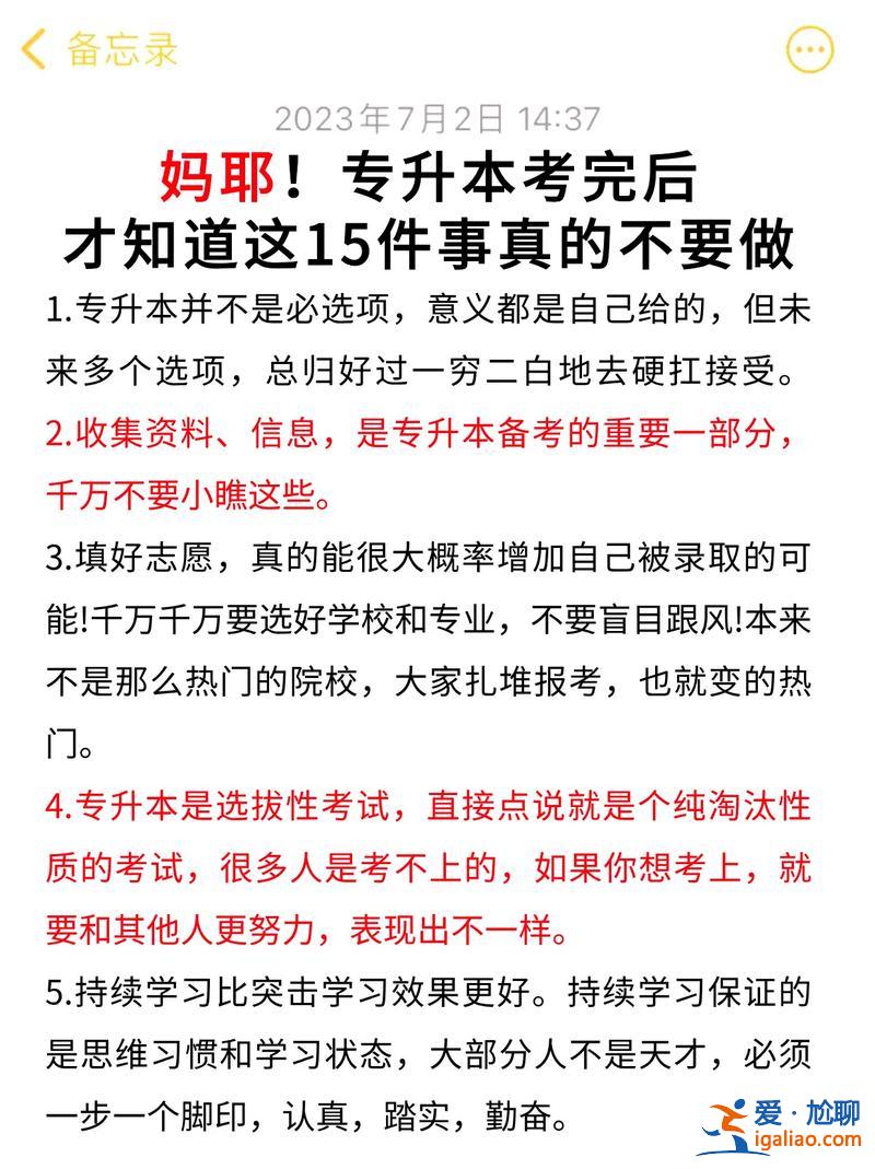 專升本后(普通專升本考完之后，還有什么事一定要做)？