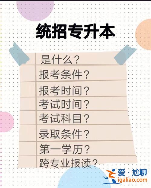 何為專升本 專升本是什么意思？