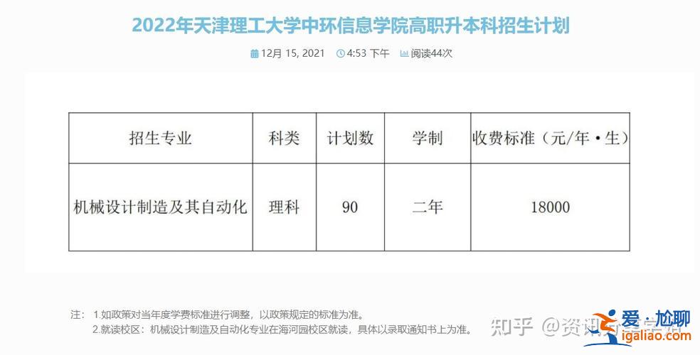 天津理工大學(xué)中環(huán)信息學(xué)院專升本 天津理工大學(xué)中環(huán)信息學(xué)院轉(zhuǎn)專業(yè)條件？