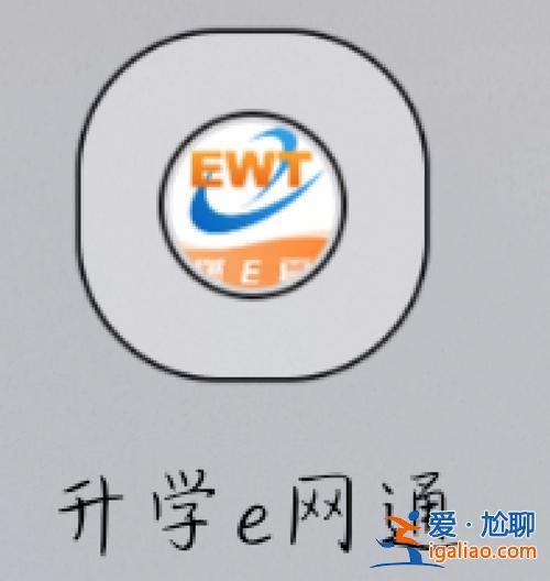 e學升學網，升學e網通登錄錯誤？