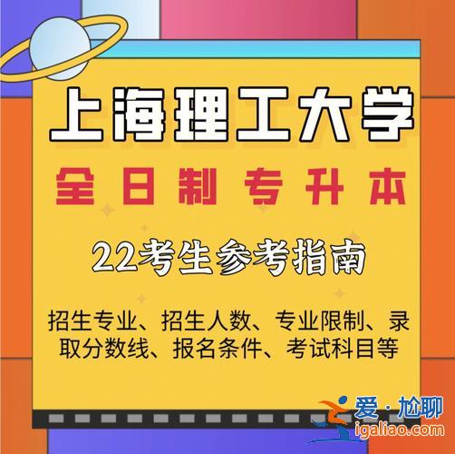 上海理工大學(xué)專升本招生簡章？上海理工大學(xué)專升本開學(xué)日期？