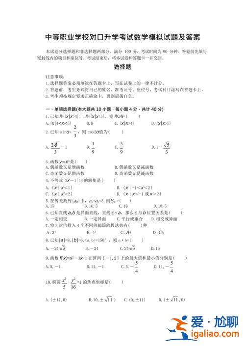 對(duì)口升學(xué)查題？對(duì)口升學(xué)刷什么題？