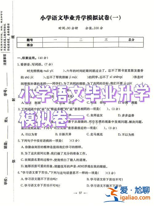 語文小學畢業升學真題卷 小學試卷難度排行？