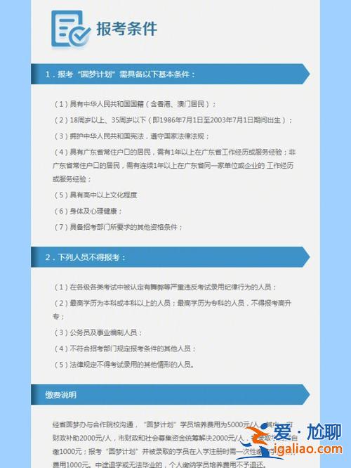 東莞提升學歷 東莞圓夢計劃學歷提升的條件？