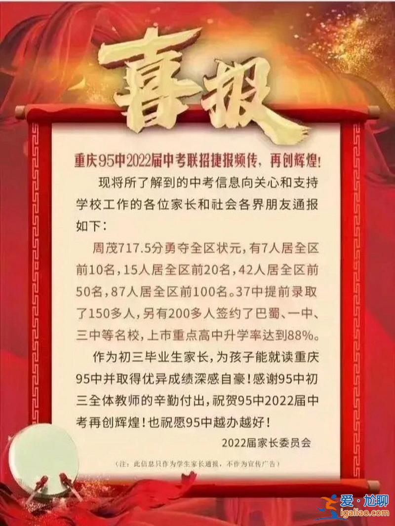 大渡口所有初中升學(xué)率(2024年重慶95中學(xué)升學(xué)率)？
