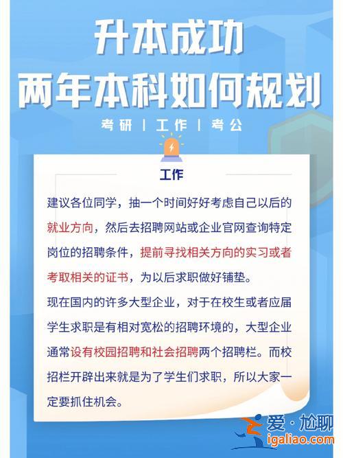 專升本以后的大學生活，升本后兩年大學生活怎么規劃？