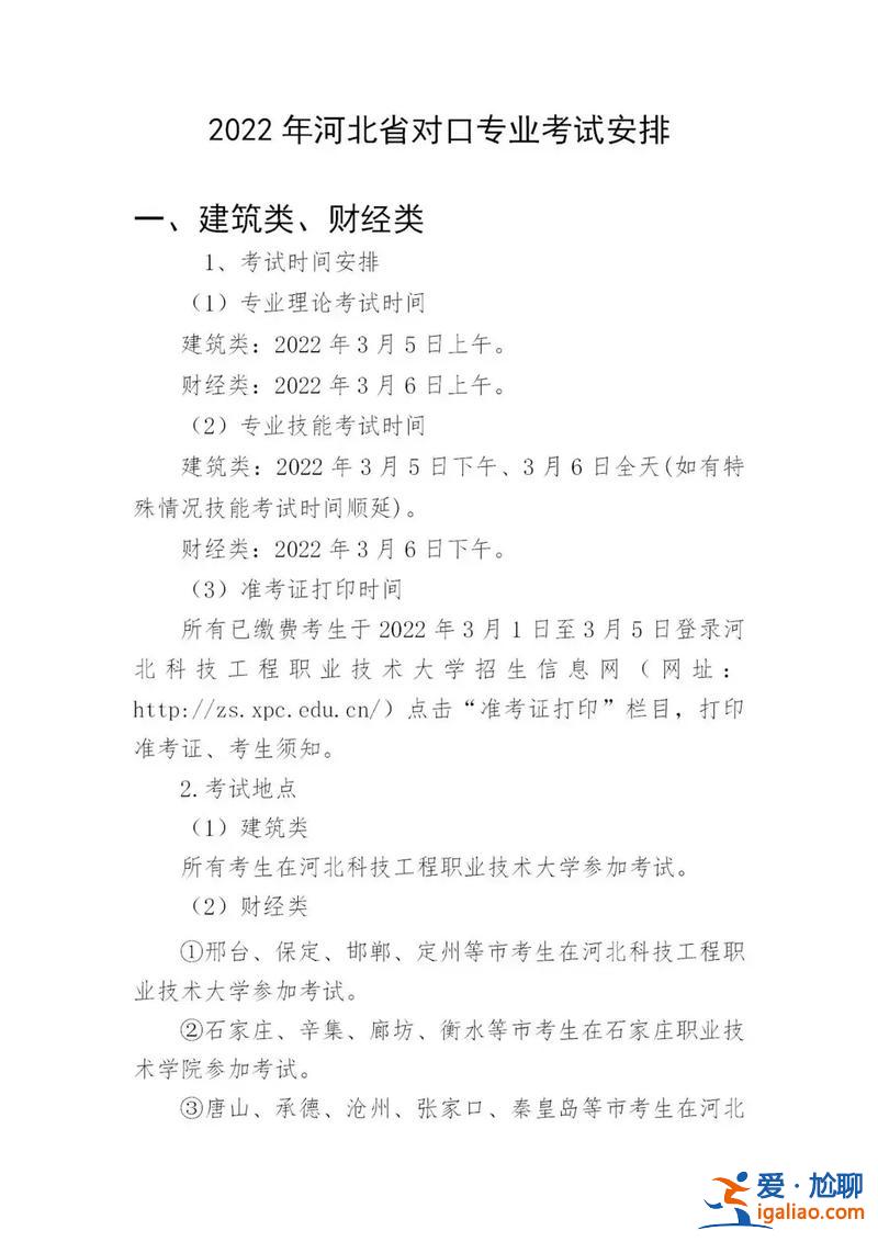 河北對口升學英語？河北職高對口升學可以考哪些大學？