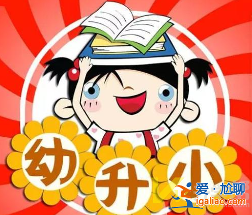 升學有競爭嗎，小學升學的好處與壞處？