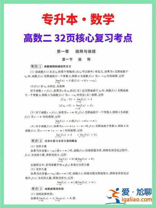 專升本高等數(shù)學(xué)二視頻教程，專升本高等數(shù)學(xué)怎么學(xué)？