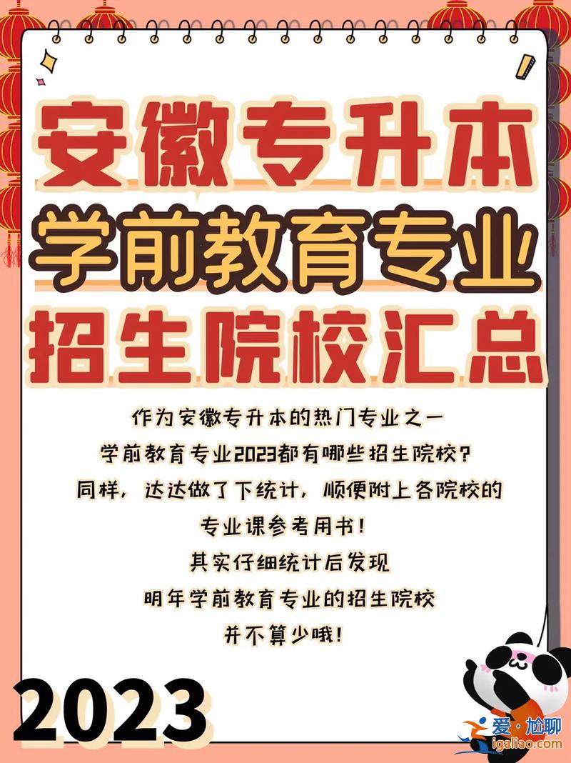 學前教育專升本可以升哪些專業？學前教育專業的專升本可以升那些專業？