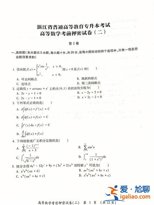 2017浙江專升本數學真題及答案，浙江專升本要考數學嗎考試的試卷會很難嗎？