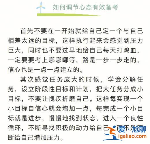 良好的心態如何提升學生？學生如何調整好心態？