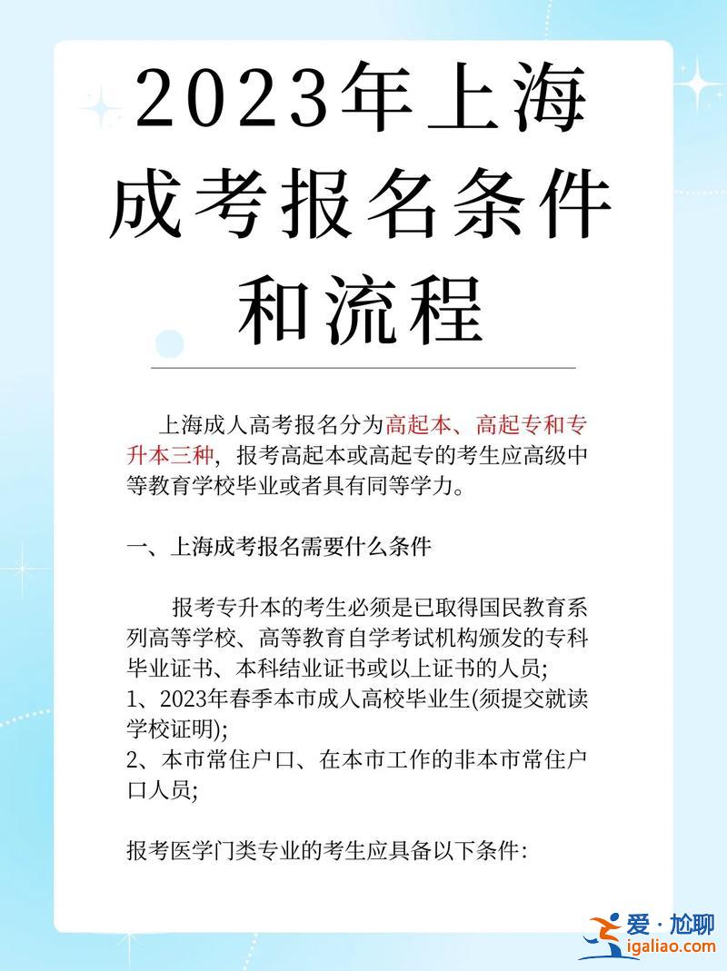 成人大專升本科怎么弄 成人專升本一般怎么報考啊哪些流程？