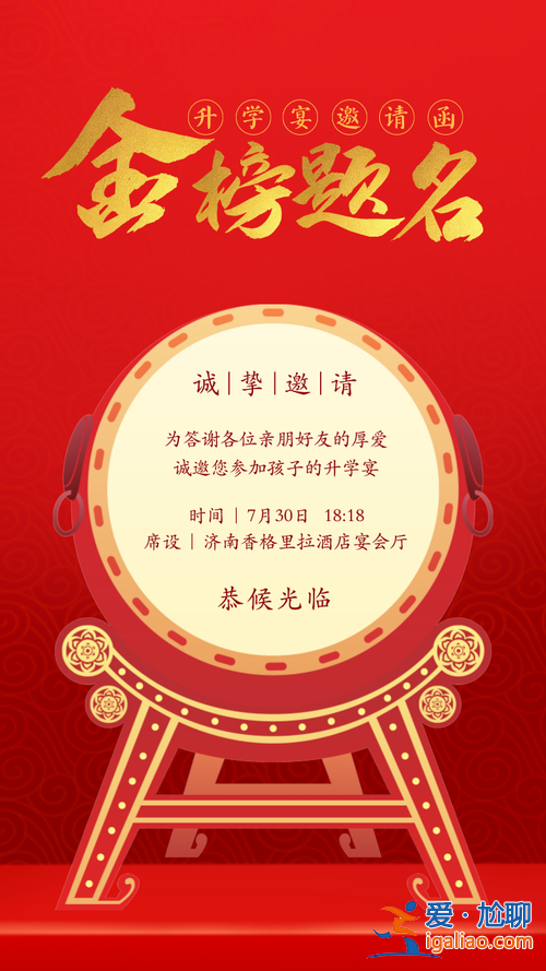 升學(xué)宴請(qǐng)柬設(shè)計(jì)，升學(xué)宴請(qǐng)柬文案？