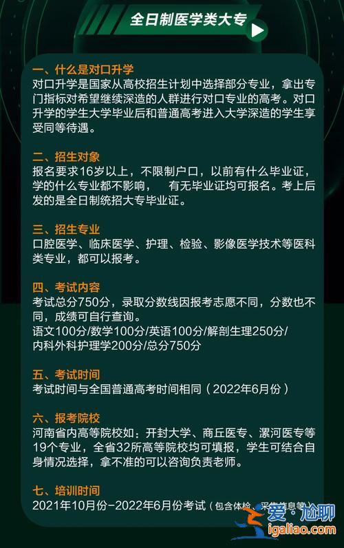 對口升學解剖技能考試內容 2024年河北醫學對口升學考試大綱。？