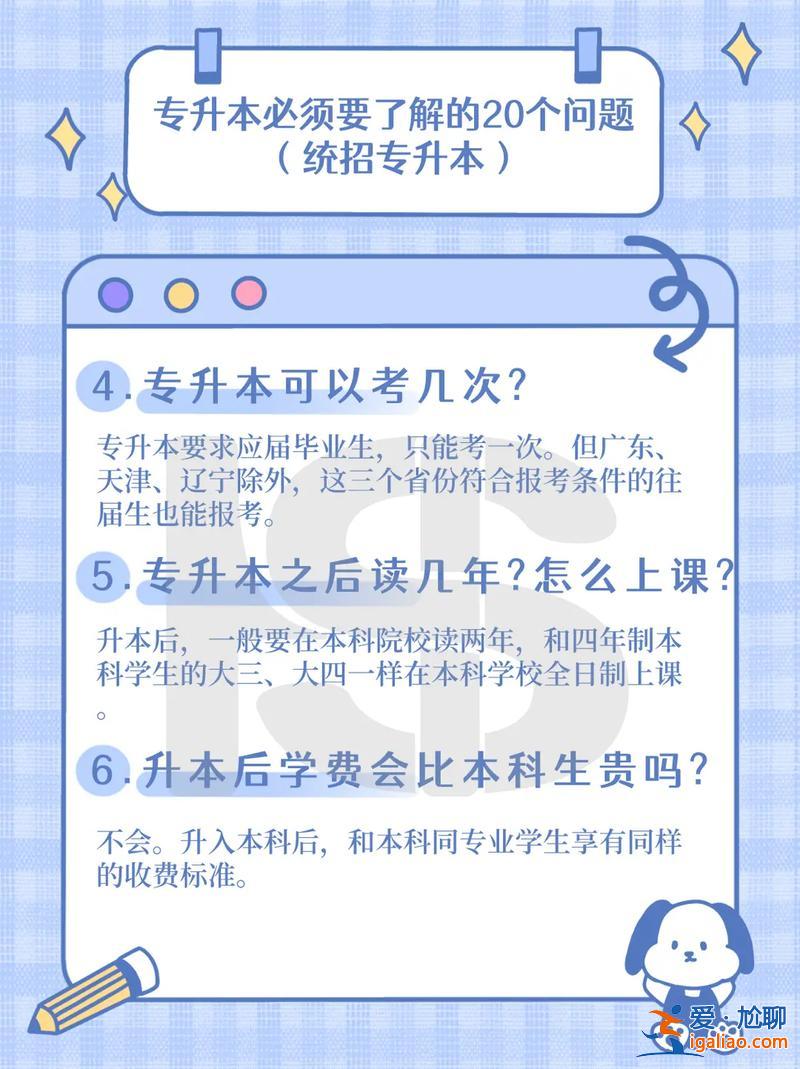 專升本兩年都要干什么(專升本考上以后需要做什么)？